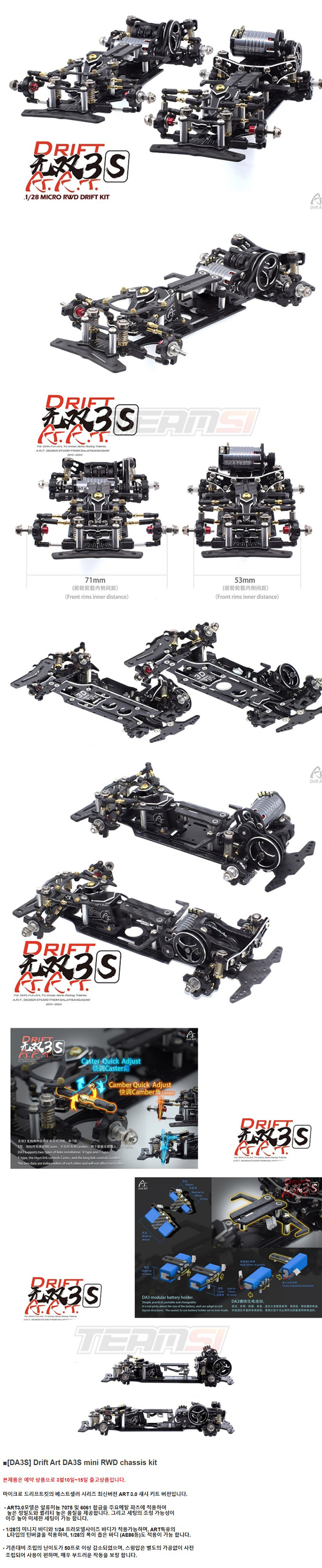 시민수하비 Da3s Drift Art Da3s Mini Rwd Chassis Kit 예약판매 1456